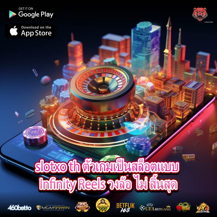 slotxo th ตัวเกมเป็นสล็อตแบบ Infinity Reels วงล้อ ไม่ สิ้นสุด